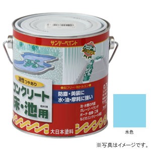 サンデーペイント #267705 油性 コンクリート床・池用 水色 700ml[267705] 返品種別B