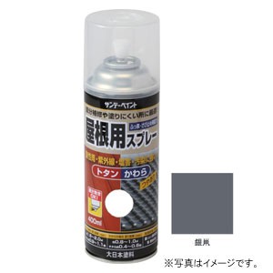 サンデーペイント #279135 屋根用スプレー 銀鼠 400ml[279135] 返品種別B