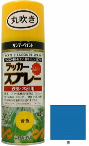 サンデーペイント 9022227 ラッカースプレーMAX 青[9022227サンデペイント] 返品種別B