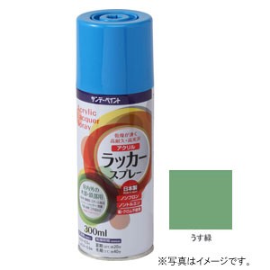 サンデーペイント #20019B アクリルラッカースプレー うす緑 300ml[20019B] 返品種別B