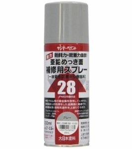 サンデーペイント 9022221 亜鉛めっき面補修用スプレー グレー 300ml[9022221サンデペイント] 返品種別B