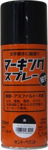 サンデーペイント 2002AZ マーキングスプレー 細字タイプ 黒[2002AZサンデペイント] 返品種別B