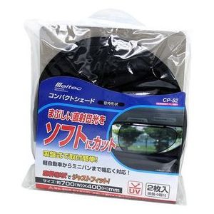 大自工業 CP52(カンサイバツテリ) コンパクトシェード(CP-35タイプ)Meltec[CP52カンサイバツテリ] 返品種別A