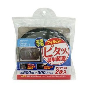 大自工業 CPR-800 フィルムシェード　2枚入(マイクロファイバークロス同梱)Meltec[CPR800] 返品種別A