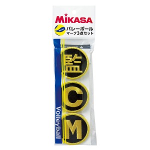 ミカサ KMGV バレーボールマーク3点セット（監・C・M）MIKASA[KMGV] 返品種別A