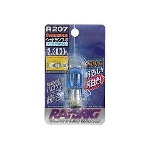 スタンレー電気 R207 二輪車用ヘッドランプ球 12V 30/30W(プラチナホワイト)STANLEY RAYBRIG HYPER BULB[R207スタンレ] 返品種別A