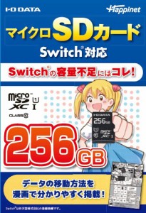 マイクロSDカード Switch対応 256GBマイクロSDカード 返品種別B