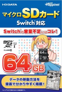 マイクロSDカード　Switch対応　64GBマイクロSDカード 返品種別B