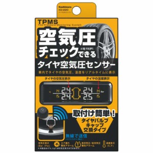 カシムラ KD-220 タイヤ空気圧センサー[KD220] 返品種別A