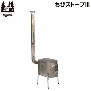 小川キャンパル（OGAWA CAMPAL） OGW-4115 ちびストーブ3キャンパルジャパン[OGW4115] 返品種別A