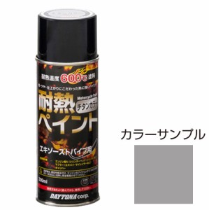 デイトナ 68114 耐熱ペイントスプレー 300ml エキゾーストパイプ用 (つや消しチタンカラー)[68114デイトナ] 返品種別B