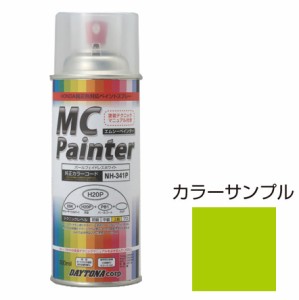 デイトナ 68674 MCペインター カラークリア 300ml (グリニシュイエロー)MC Painter[68674デイトナ] 返品種別B