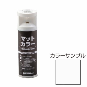 デイトナ 94410 マットカラースプレー 315ml 【マットホワイト】[94410デイトナ] 返品種別B