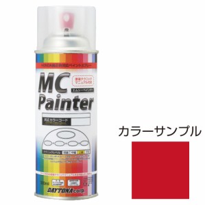 デイトナ 97884 MCペインター 300ml (ヴィクトリーレッド)MC Painter　ペインター　300ml[97884デイトナ] 返品種別B