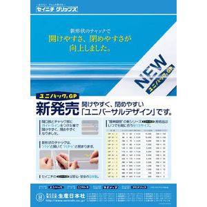 生産日本社 GP SL-4 チャック袋 「ユニパックGP」GP 560×400×0.04 100枚入チャック付ポリエチレン[GPSL4] 返品種別B