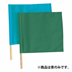 九櫻 HYK-JH42 柔道用 抑え込み旗（青）[HYKJH42] 返品種別A