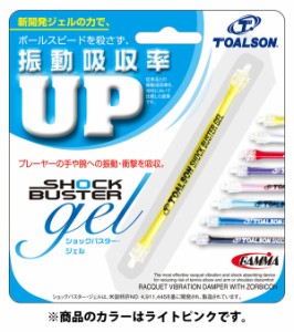 TOALSON（トアルソン） ショックバスタージェル（ライトピンク） SHOCK BUSTER GEL テニス用品 振動止め TAS-1ENO119P返品種別A