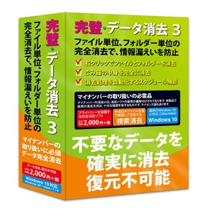 フロントライン カンペキデ-タシヨウキヨ3-W10 完璧・データ消去3 Windows10対応版[カンペキデタシヨウキヨ3W10] 返品種別B