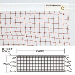 エバニュー EKD105 バドミントンネット検定B104EVERNEW[EKD105エバニユ] 返品種別A