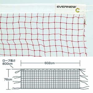 エバニュー EKD430 バドミントンネットB106EVERNEW[EKD430エバニユ] 返品種別A