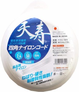 天寿 01650 天寿 四角ナイロンコード 角(太さ2.4mm×50m)電気草刈機用　エンジン刈払機[01650TENJU] 返品種別B