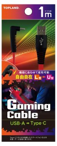 トップランド CHCG10-RD USB Type-C ゲーミング フラットケーブル 1m（L型⇔U型）TOPLAND[CHCG10RD] 返品種別A