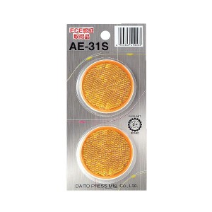 大東プレス工業 AE31S リフレクターEマ-ク　黄色レンズ　55mm　丸型タイプ　2個DAITO PRESS[AE31S] 返品種別B