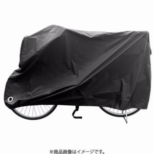 大阪繊維資材 IMA81102 INFIMO 自転車カバー シティサイクルゆったり 20〜27インチ 前カゴと後カゴまたは子ども乗せが付いたシティサイク