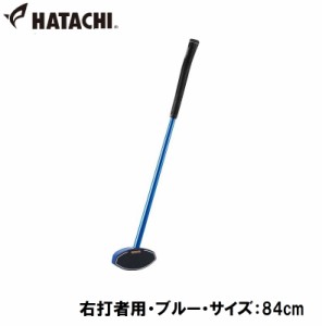 ハタチ グラウンドゴルフ クラブ（右打者用・ブルー・サイズ：84cm） HATACHI　ハードフェイスクラブ2 HAC-BH2441-27-R返品種別A