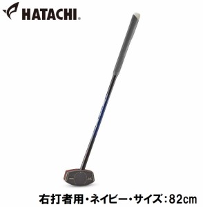 ハタチ HAC-BH2896-14-R82 グラウンドゴルフクラブ（右打者用・ネイビー・サイズ：82cm）HATACHI 花梨クラブ6[HACBH289614R82] 返品種別A