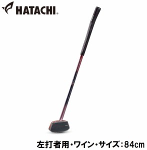 ハタチ HAC-BH2895-66-L84 グラウンドゴルフ クラブ（左打者用・ワイン・サイズ：84cm）HATACHI　花梨クラブV[HACBH289566L84] 返品種別A