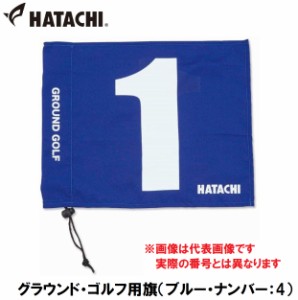 ハタチ HAC-BH5001-27-4 グラウンド・ゴルフ用旗（ブルー・ナンバー：4）HATACHI　グラウンドゴルフ用品[HACBH5001274] 返品種別A