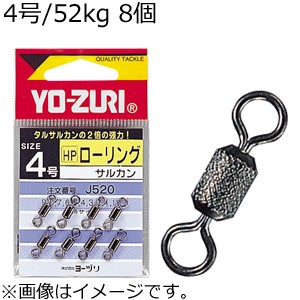 YO-ZURI J520 [HP]ローリングスイベル 黒 8個(4号/52kg)ヨーヅリ サルカン[J520YOZURI] 返品種別A