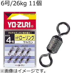 YO-ZURI J522 [HP]ローリングスイベル 黒 11個(6号/26kg)ヨーヅリ サルカン[J522YOZURI] 返品種別A
