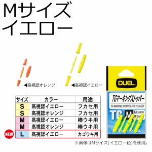 DUEL H733-Y TG マーキングストッパー Mサイズ ピン3本/ゴム6個(イエロー)デュエル ウキ止め[H733YDUEL] 返品種別A