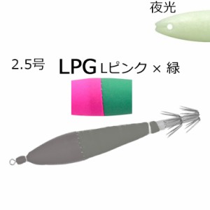 YO-ZURI A1160-LPG [HP]浮スッテカン布巻 2.5号 75mm 2本(LPG/Lピンク×緑)ヨーヅリ スッテ[A1160LPGYOZURI] 返品種別A