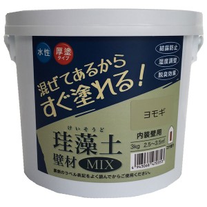 フジワラ化学 209610 珪藻土 壁材MIX 3kg (ヨモギ)[209610フジワラカガク] 返品種別B