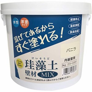 フジワラ化学 209616 珪藻土 壁材MIX 3kg (バニラ)[209616フジワラ] 返品種別B