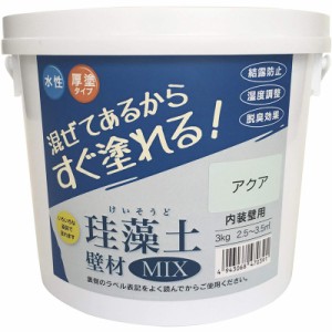 フジワラ化学 209618 珪藻土 壁材MIX 3kg (アクア)[209618フジワラ] 返品種別B