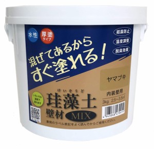 フジワラ化学 209636 珪藻土壁材MIX 3kg (ヤマブキ)Fujiwara[フジワラカガク209636] 返品種別B