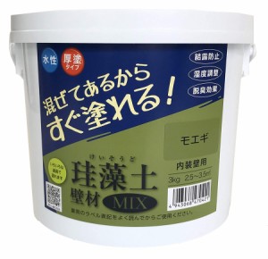 フジワラ化学 209637 珪藻土壁材MIX 3kg (モエギ)Fujiwara[フジワラカガク209637] 返品種別B