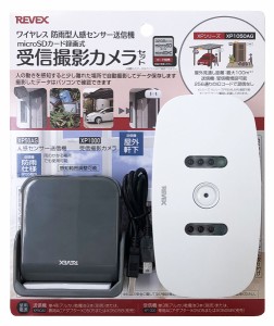 リーベックス XP1050AG ワイヤレスセンサー受信カメラREVEX[XP1050AGREVEX] 返品種別A