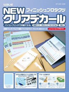 ウェーブ NEWクリアデカール(B5サイズ5枚入)【OF003】デカール  返品種別B