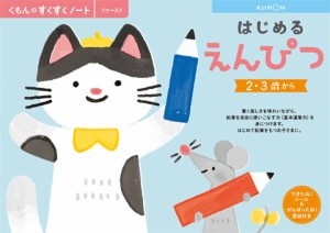 くもん出版 KUMON すくすくノート はじめるえんぴつ  返品種別B