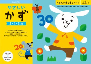 くもん出版 KUMON すくすくノート やさしいかず  返品種別B