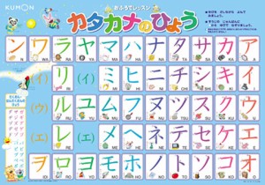 くもん出版 KUMON おふろでレッスン カタカナのひょう  返品種別B