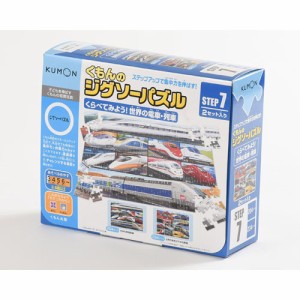 くもん出版 KUMON くもんのジグソーパズル STEP7 くらべてみよう！　世界の電車・列車ジグソーパズル  返品種別B