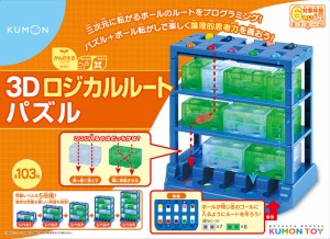 くもん出版 3Dロジカルルートパズル  返品種別B