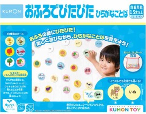 くもん出版 KUMON おふろでぴたぴた ひらがなことば  返品種別B