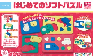 くもん出版 KUMON はじめてのソフトパズル  返品種別B